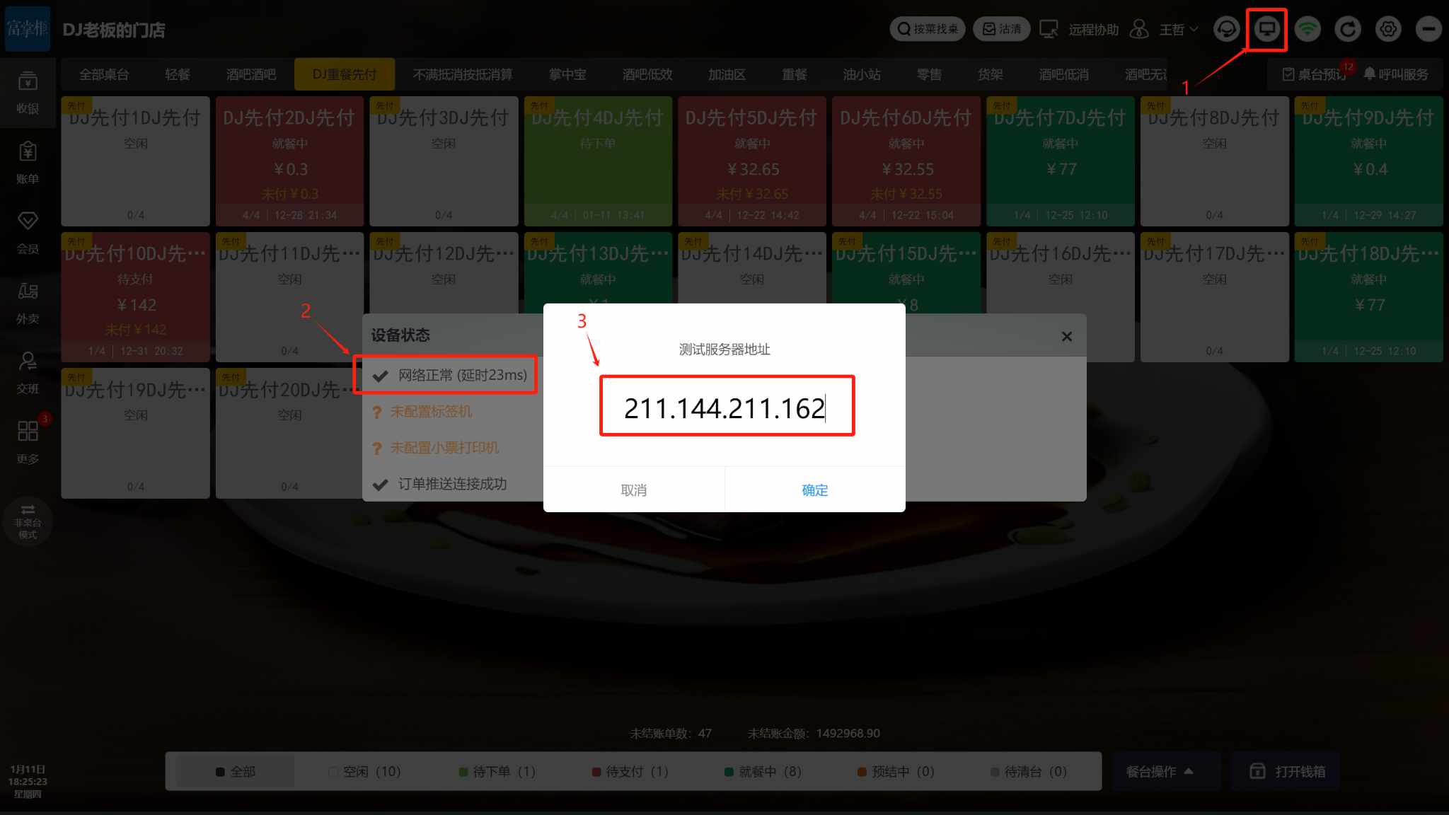 WIN版收银机，报错：网络错误，请检查主机是否启动怎么处理 - 步骤3