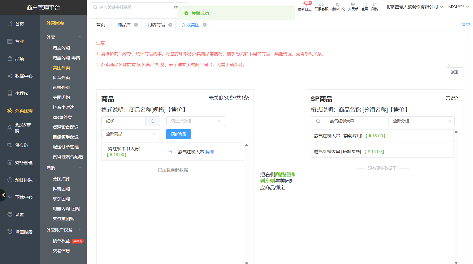 外卖商品全部都需要手动关联么 - 步骤4