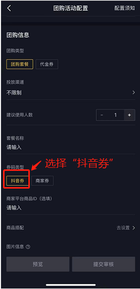 抖音团购授权及核销的详细流程 - 步骤1
