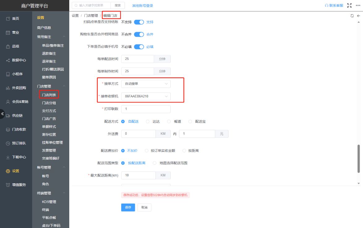 点餐宝提示老板的收银机序列号 网络断开了，快去告诉服务员 - 步骤4