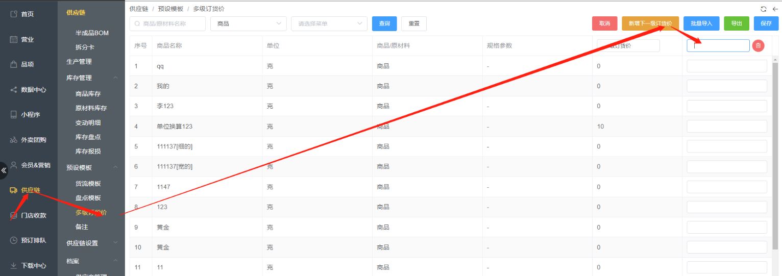 多级订货价怎么操作 - 步骤1