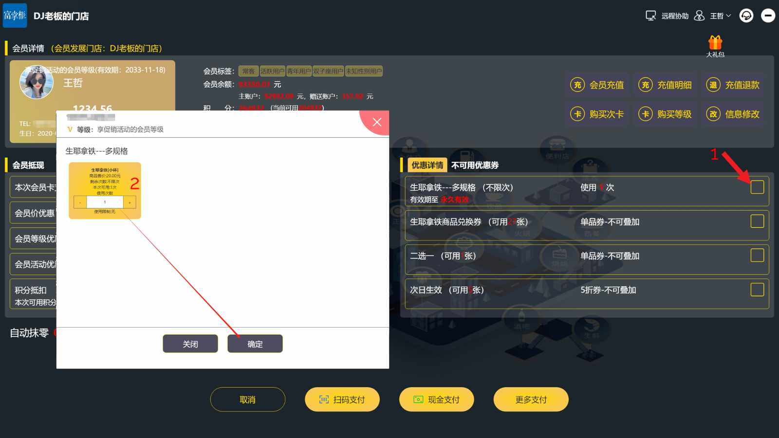 收银机或掌中宝上怎么核销次卡 - 步骤5