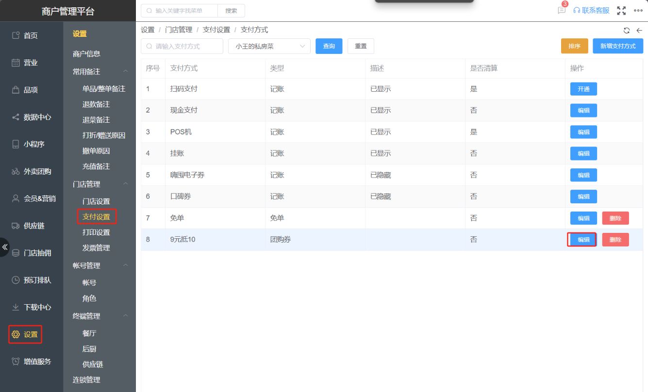 如果商品设置了固价，是否依然会被抖音代金券抵扣 - 步骤1