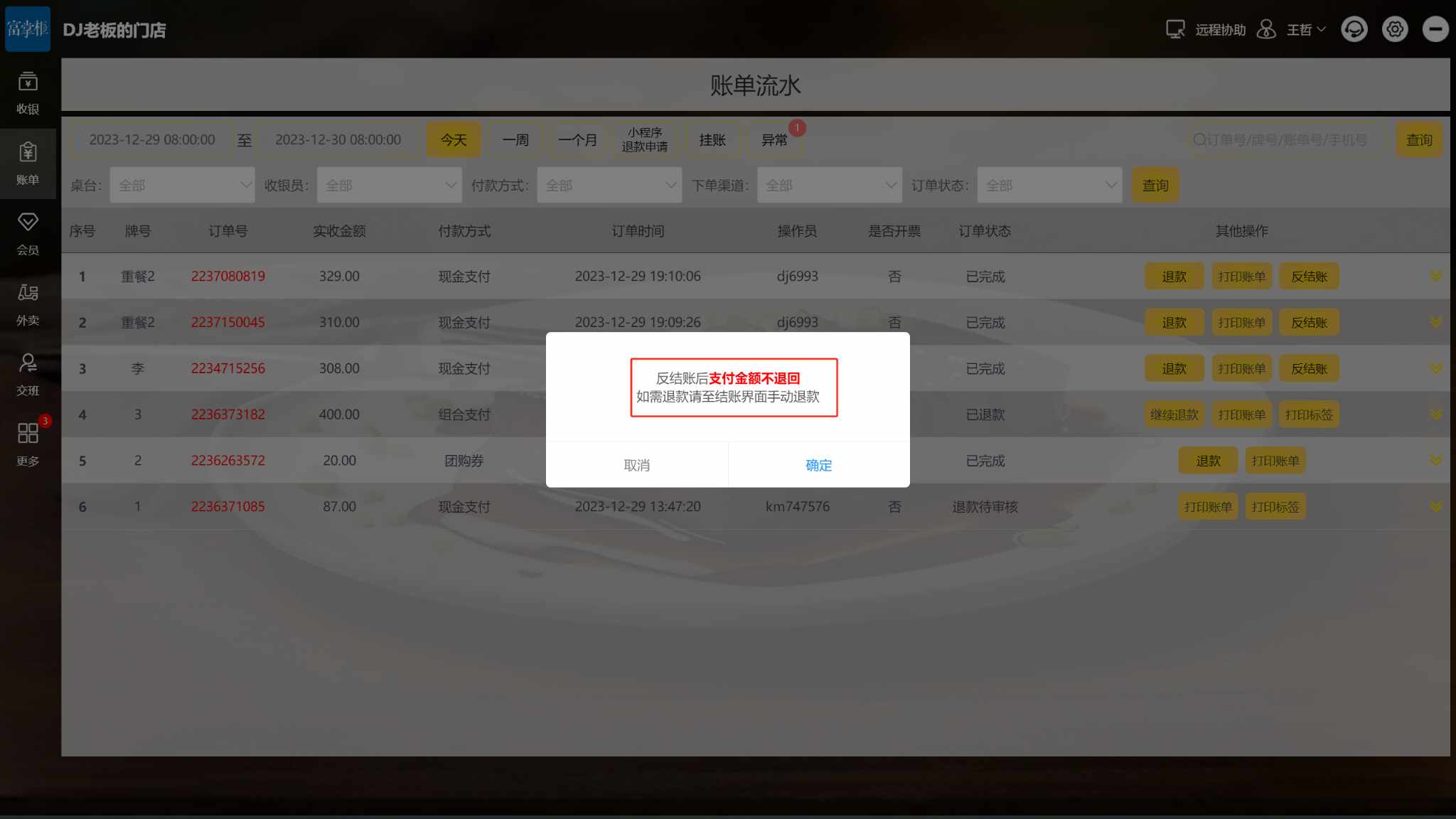会员卡结的账，跨天反结账可以反到客户的会员卡余额吗