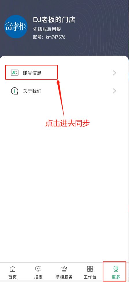 怎么同步SP数据 - 步骤3
