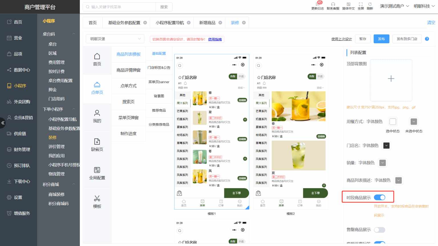 小程序商品价格可以设置显示有价格浮动的吗 - 步骤2