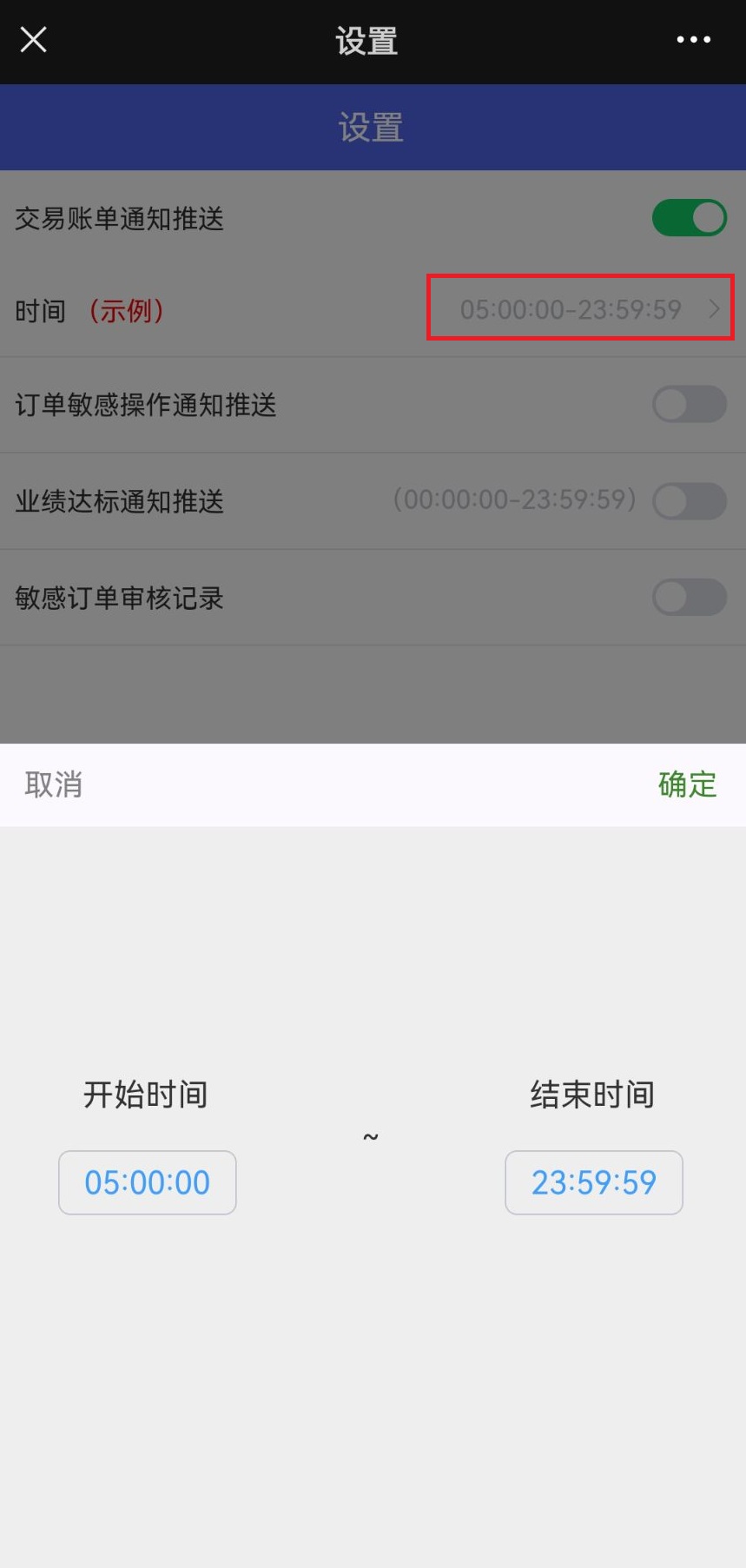 大掌柜报表时间显示设置