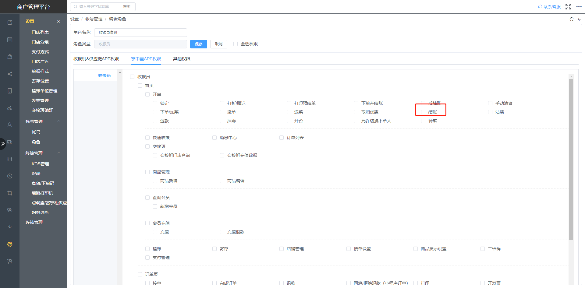 掌中宝没有结账按钮，不能结账