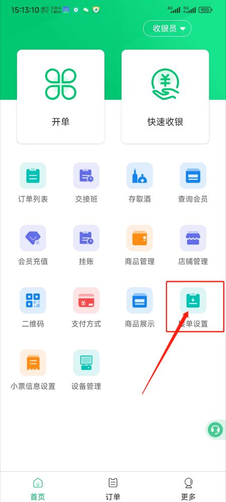 接单收银机是掌中宝，为什么外卖订单，掌中宝不播报提醒 - 步骤1
