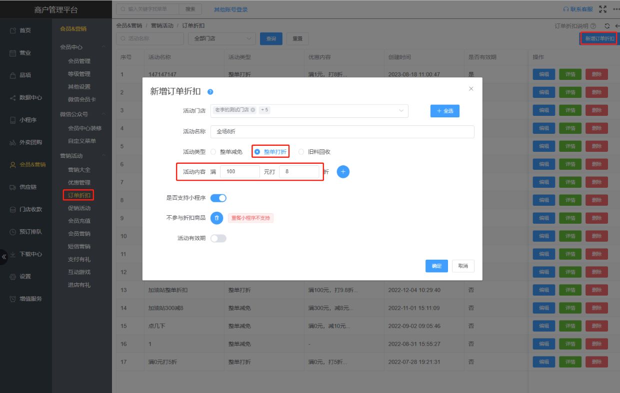 全店8折活动在哪设置 - 步骤2