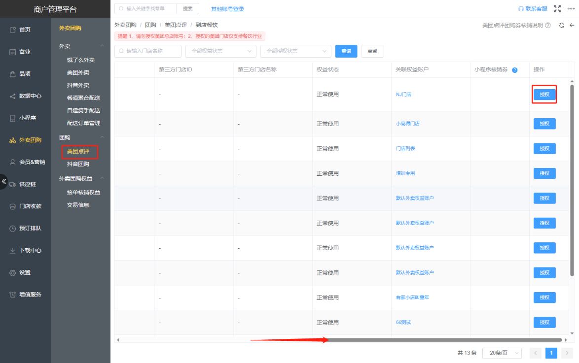 美团团购的对接流程 - 步骤1