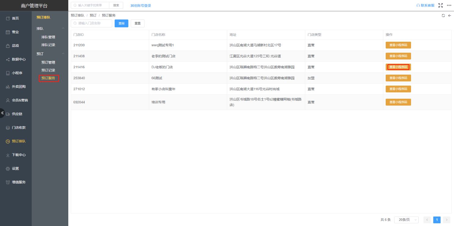 重餐模式怎么预定桌台 - 步骤4