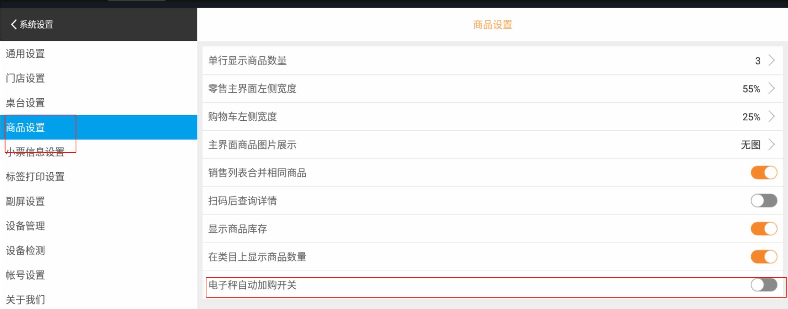 收银机商品称重，需要点确认，怎么直接点出商品不用确认