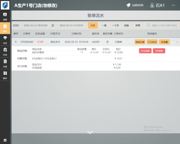 抖音团购授权及核销的详细流程 - 步骤7