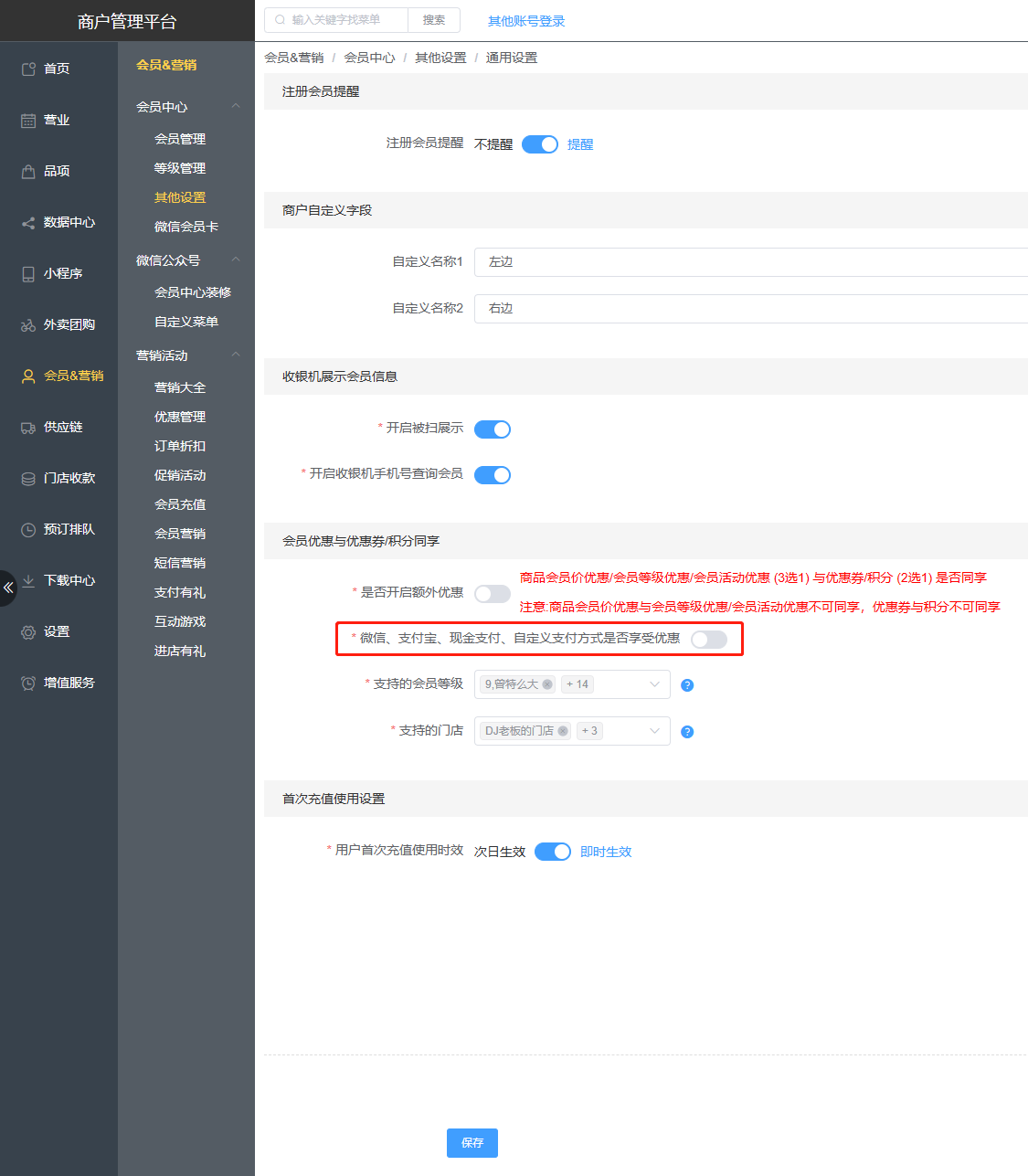 会员余额不足或为0的时候无法使用会员价或会员折扣怎么设置