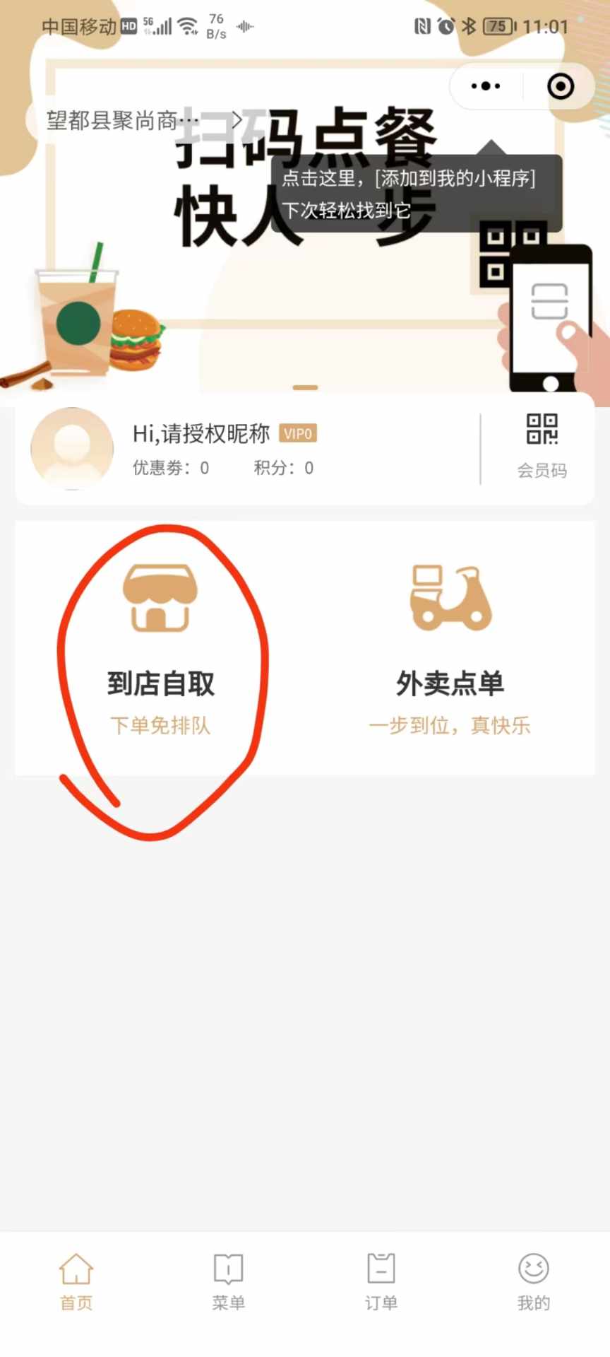 小程序首页的到店自取可以取消吗 - 步骤1