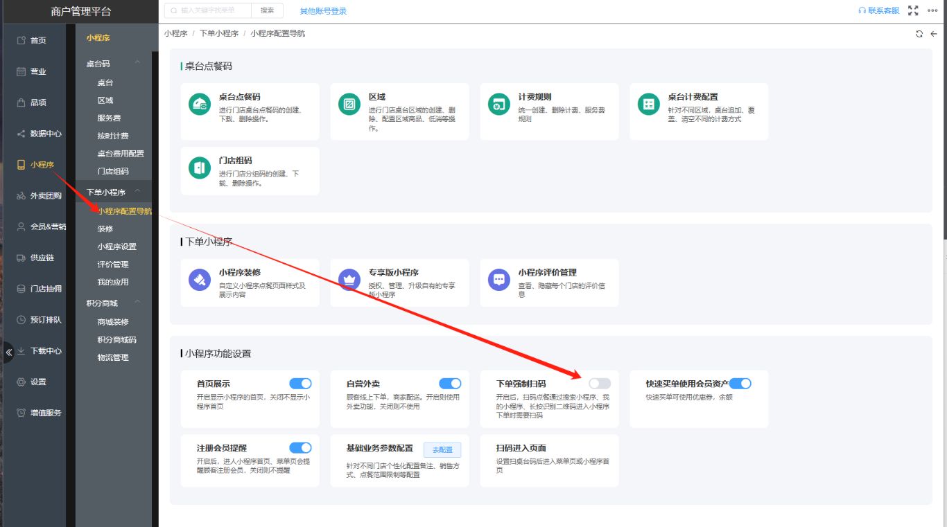 必须扫桌台码怎么取消，现在需要识别二维码来下单，不能从历史记录进去下单