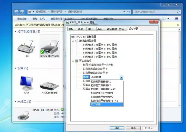 前台打印客单或扫码支付方式怎么能不开钱箱 - 步骤1