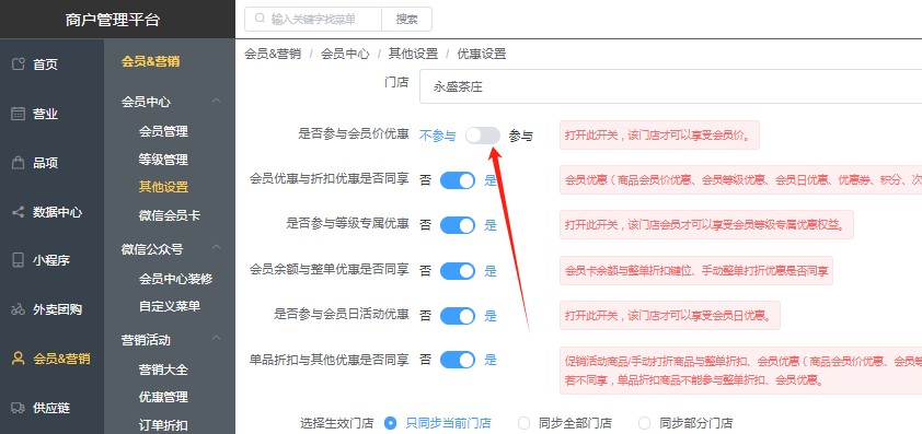 商家未开通积分兑换功能! - 步骤4