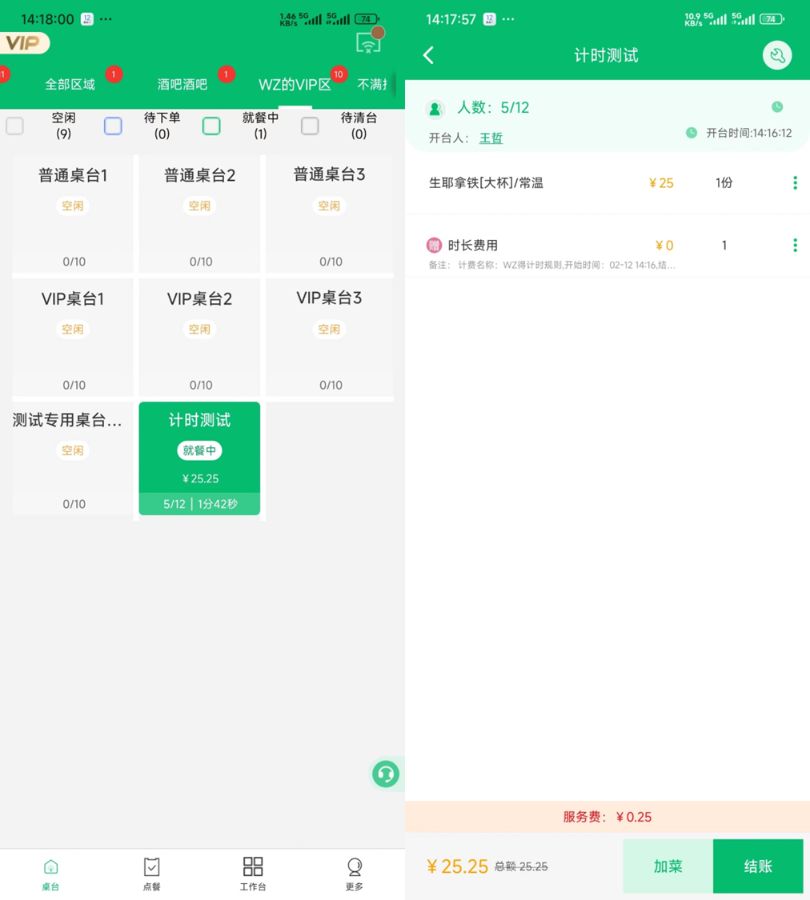 扫码下单支持桌台计时功能吗 - 步骤2