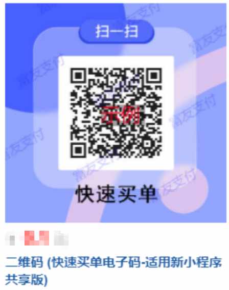 快速买单码怎么绑定给商户