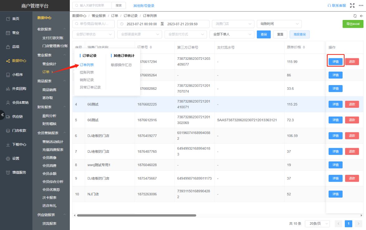 如何查看订单明细，每笔订单交易记录