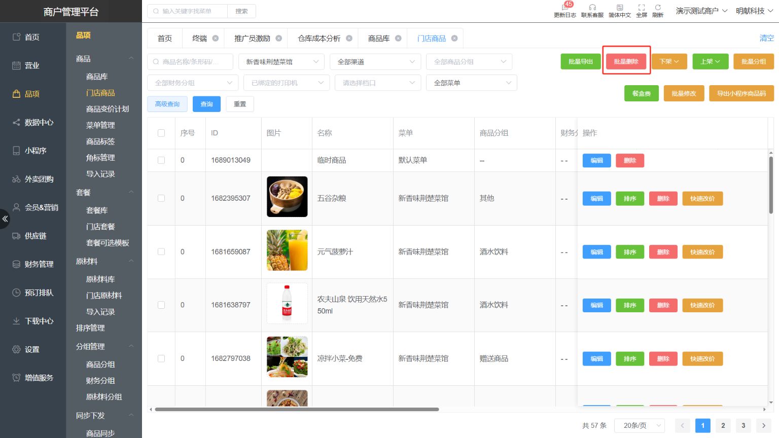 如何撤销商品的导入记录 - 步骤1