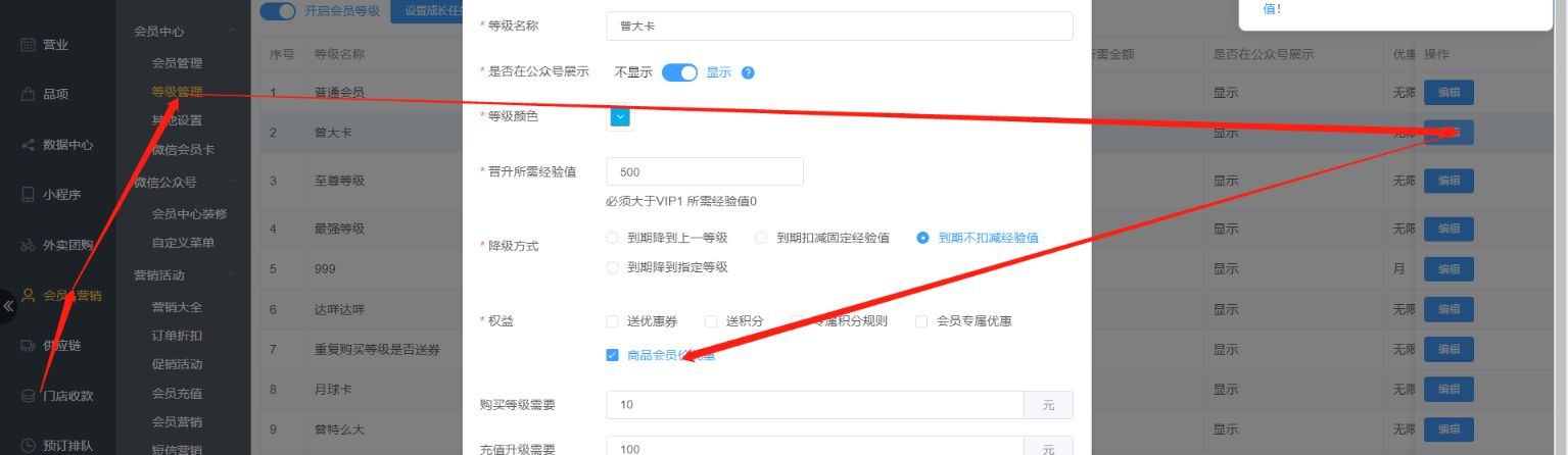 会员价有优惠如何开启 - 步骤1