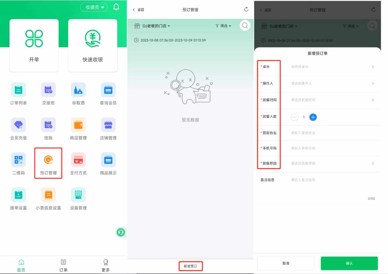 重餐模式怎么预定桌台 - 步骤6
