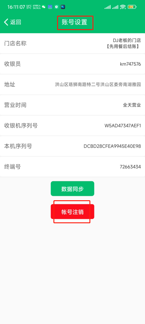 点餐宝怎么退出离线收银 - 步骤1