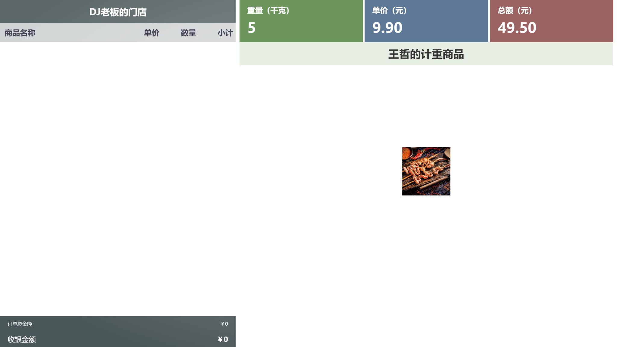 WIN版本生鲜称重商品副屏显示数量还是重量 - 步骤1