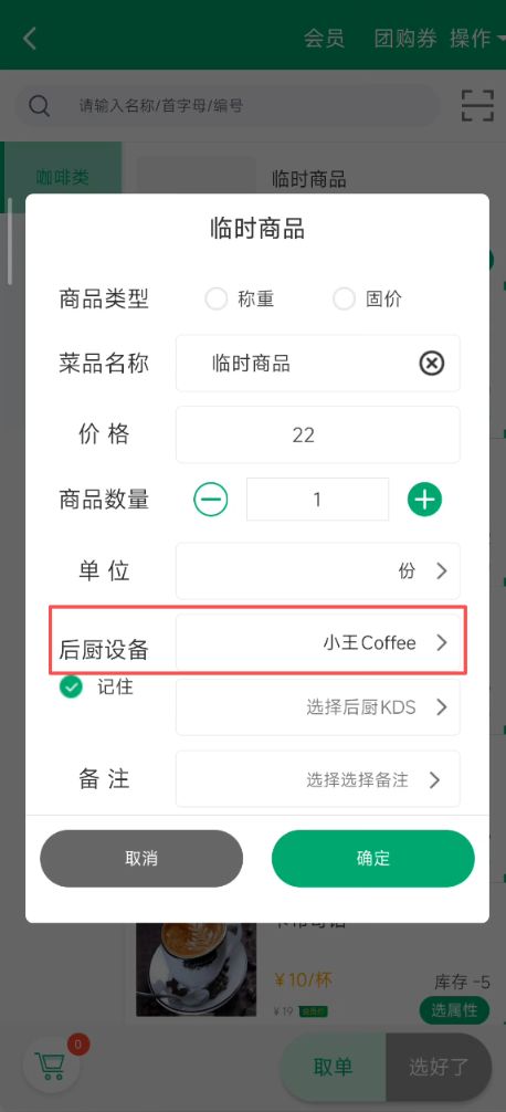 临时菜下单怎么让后厨打印 - 步骤3
