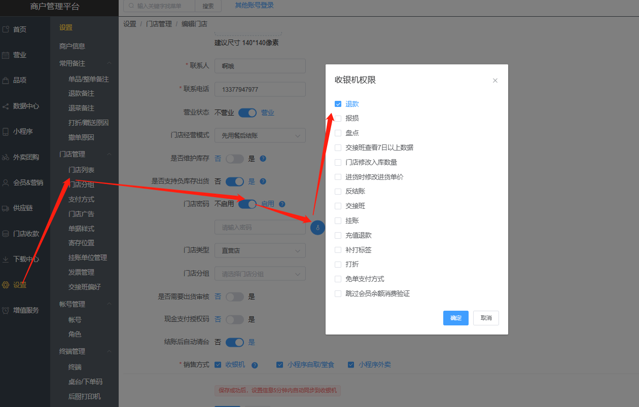 如何设置退款密码