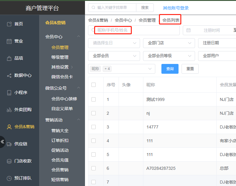 会员不支持手机号模糊查询吗 - 步骤1