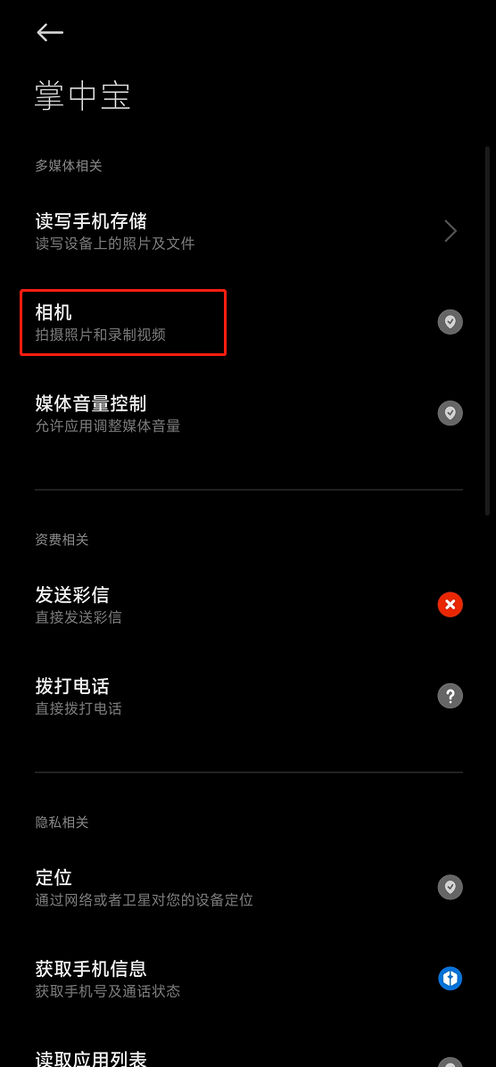 掌中宝结账扫码支付，选择不了是灰色的，收银机正常的 - 步骤2