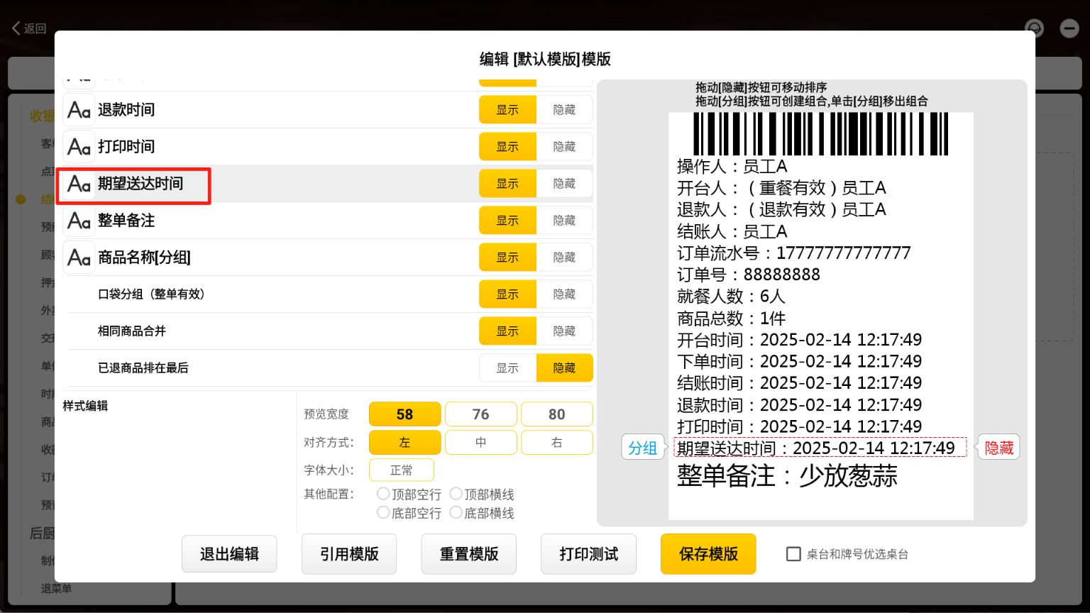 安卓小票支持显示自取时间吗 - 步骤2