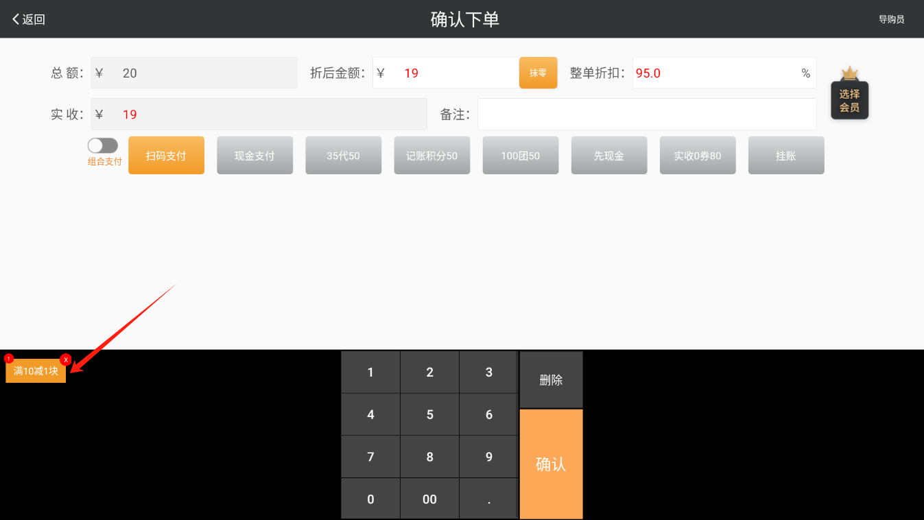 订单折扣前台自动选中那个有什么用 - 步骤5