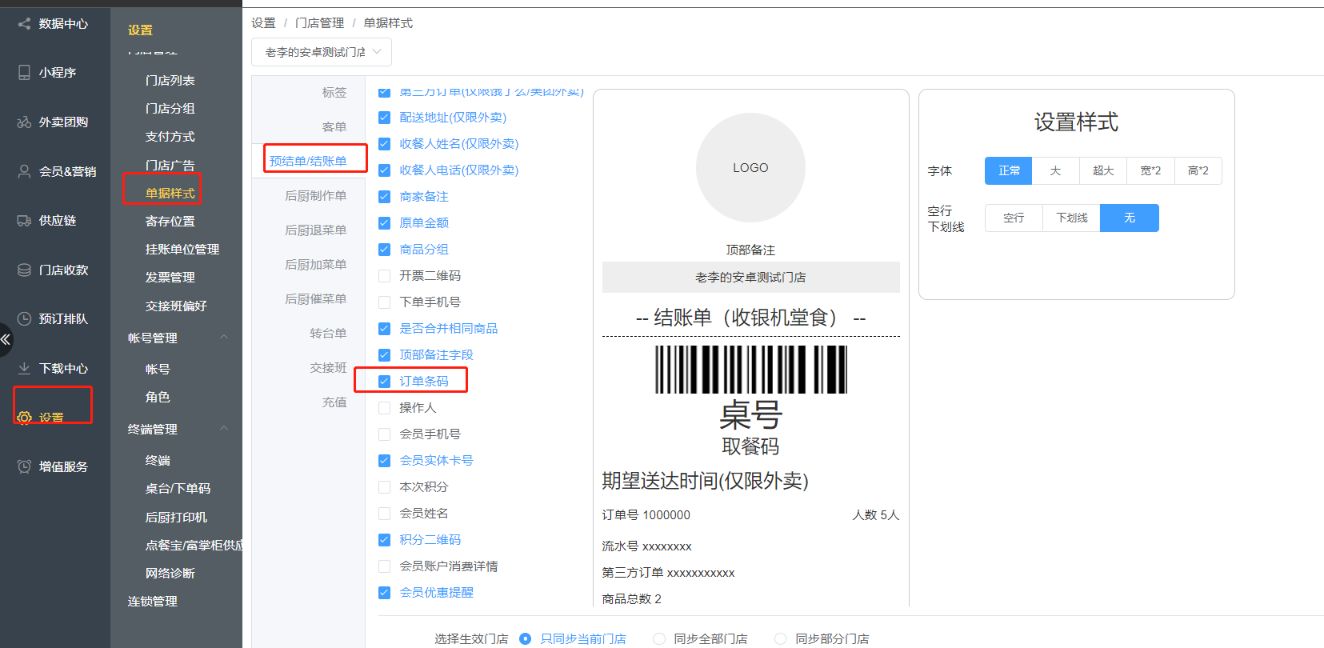 外卖订单是否支持打印订单条码