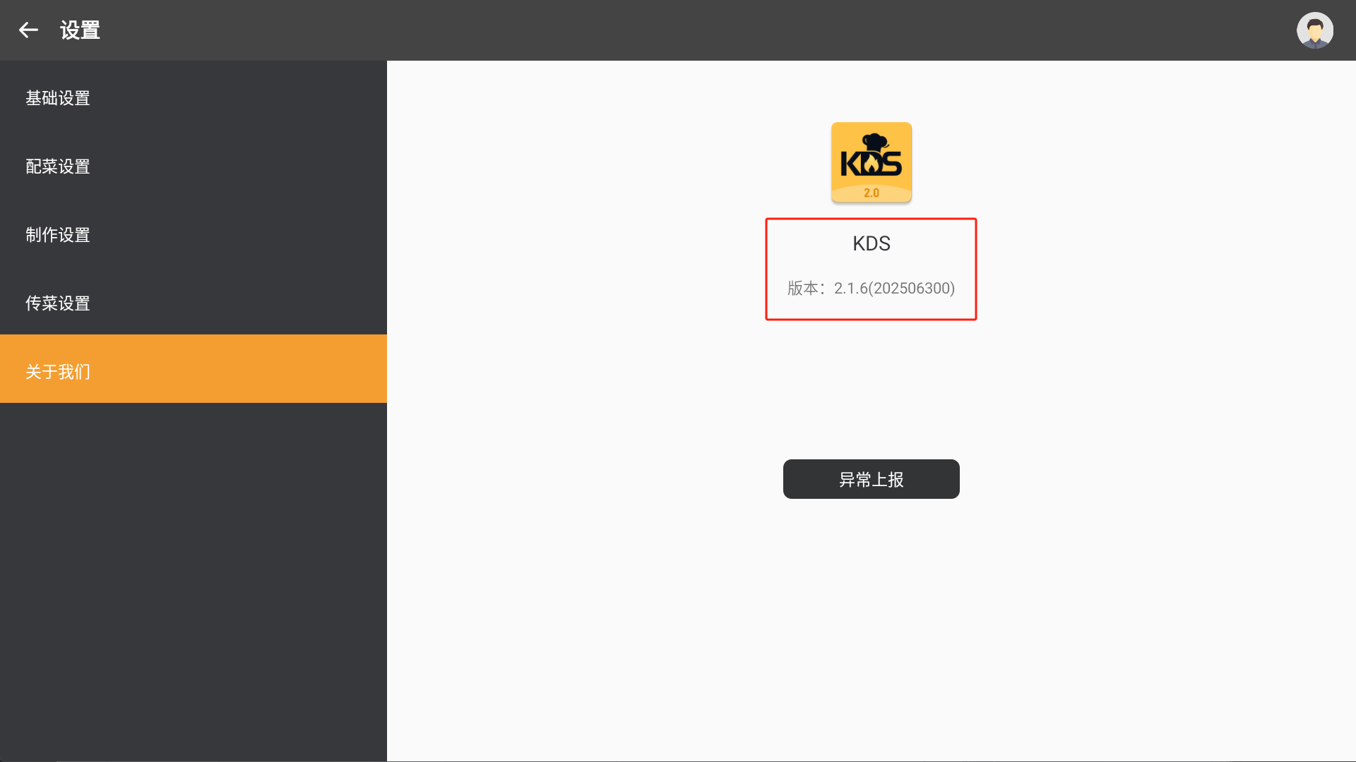 WIN版重餐KDS连接不上怎么办 - 步骤2