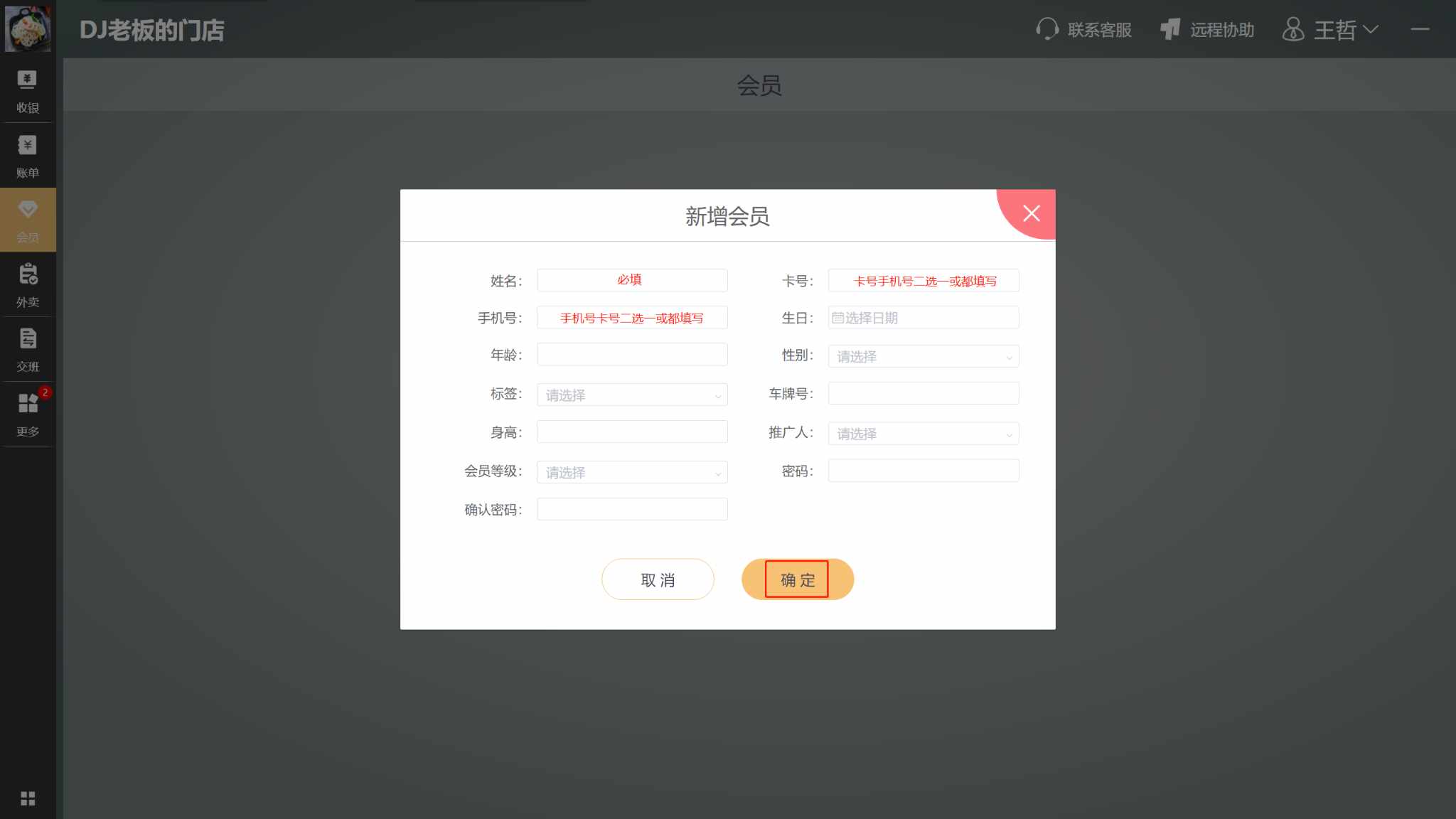 怎么添加会员 - 步骤4