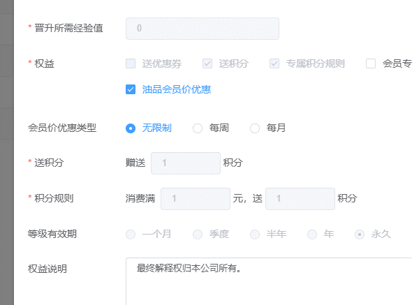 会员等级的积分规则怎么修改不了 - 步骤1