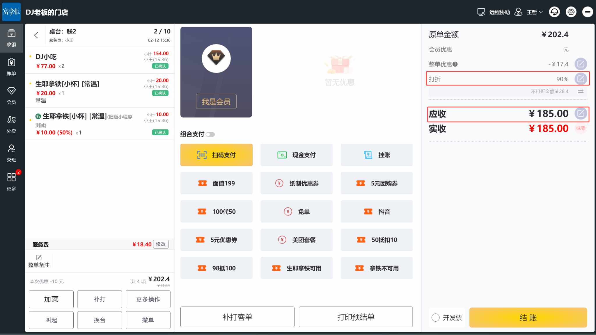 交班单和结账单上的订单自定义折扣什么意思