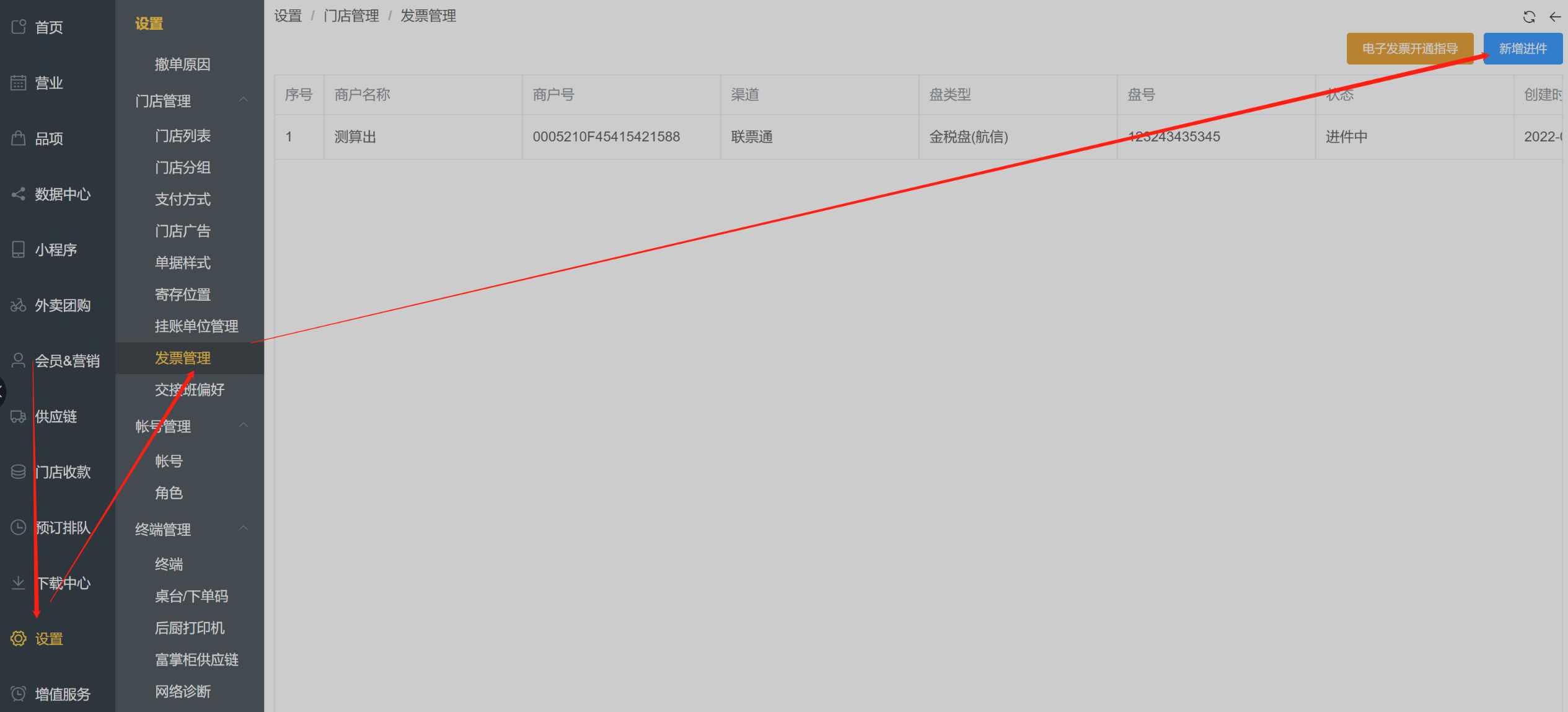 富掌柜收银机结账是否支持开发票 - 步骤1
