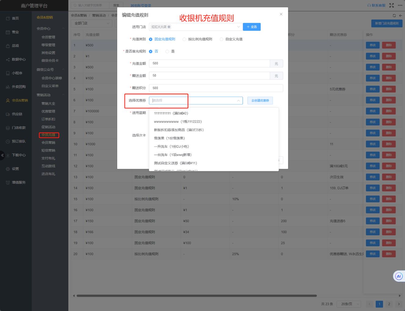 充值可以赠送优惠券吗 - 步骤2
