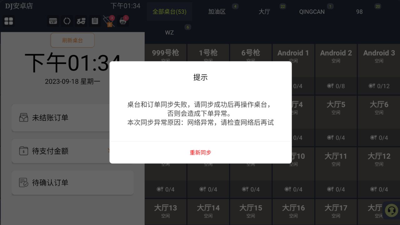 安卓版富掌柜登录提示请求数据错误，请稍后再试