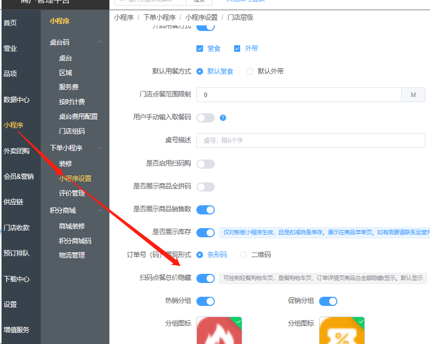 怎么设置扫码点餐 不显示总金额