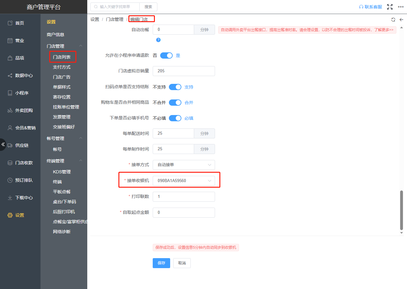 掌中宝下单厨房出单，没打小票单，订单也没有是什么情况 - 步骤1