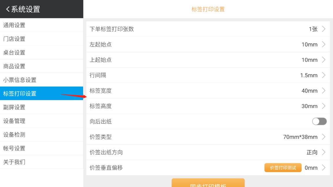 商品条形码如何设置，如何打印出来贴在商品上扫码购 - 步骤4
