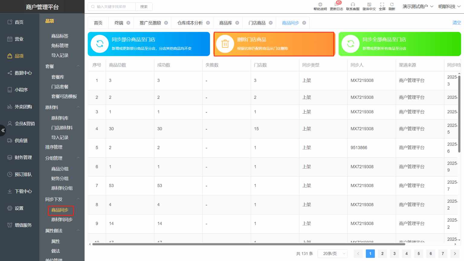 如何撤销商品的导入记录 - 步骤2