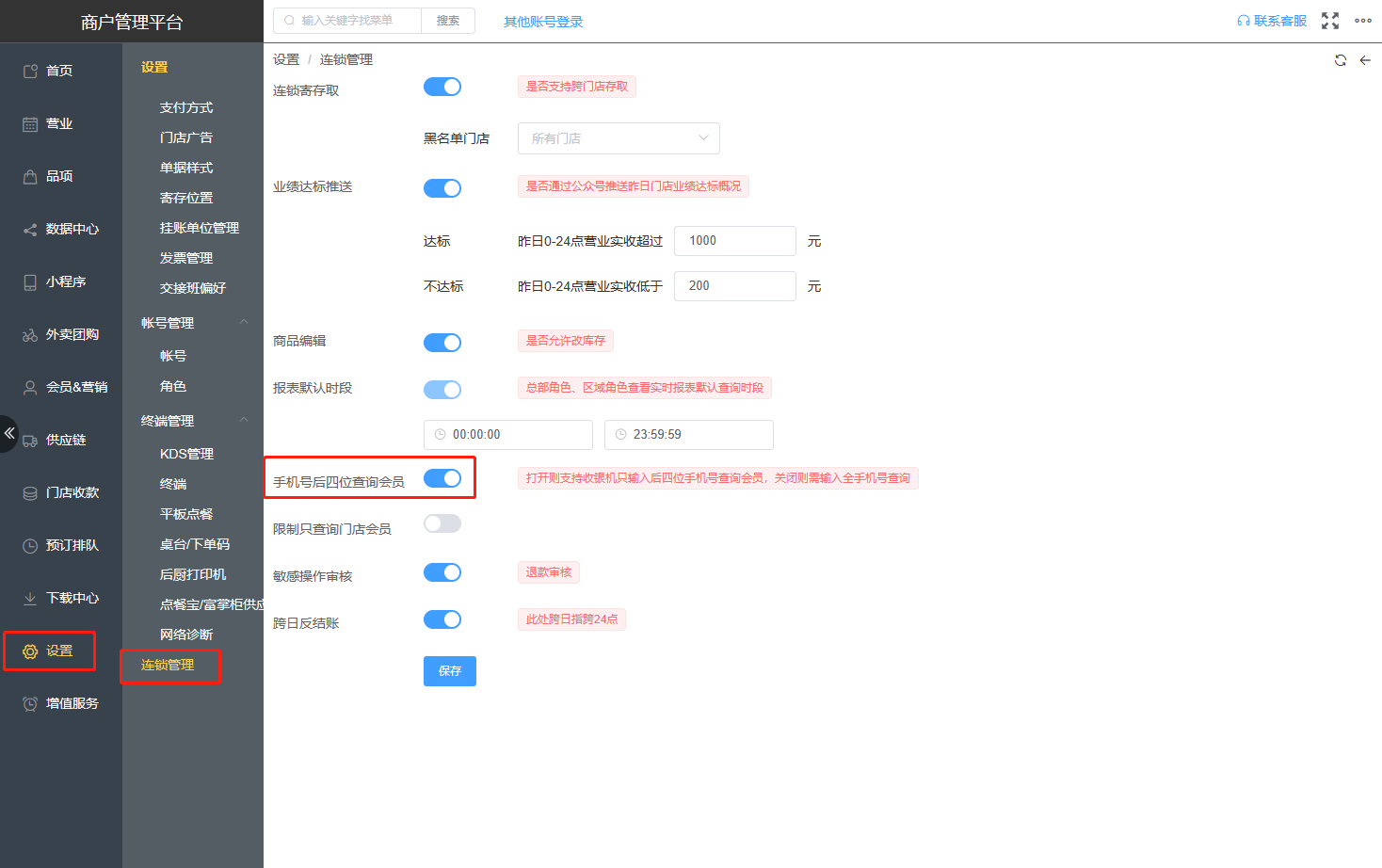 会员不支持手机号模糊查询吗 - 步骤2